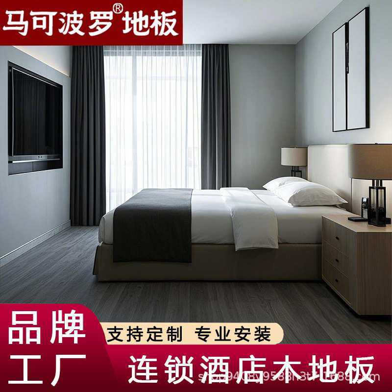 城市快捷酒店木地板格林贝壳酒店工程防水耐磨环保复合强化木地板