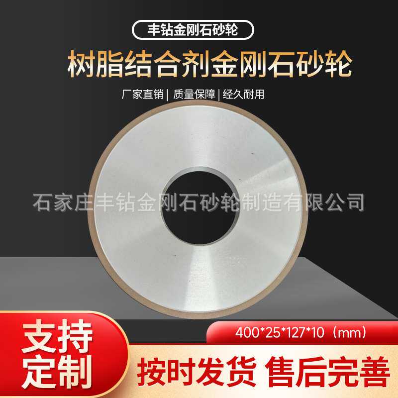 定制树脂结合剂金刚石砂轮P400*40*203*10磨床磨刀机打磨砂轮片