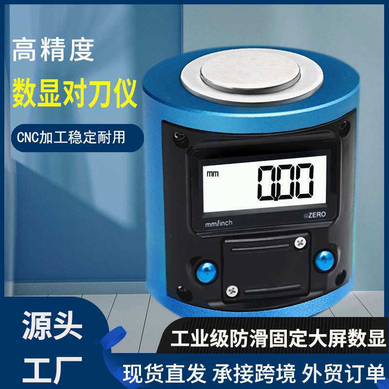 Z轴设定器 数控机床对刀仪数显Z轴设定仪光电高精CNC对刀器厂