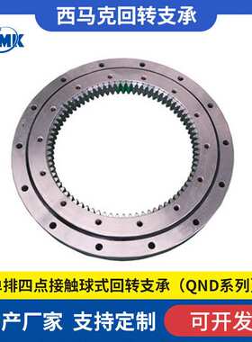 QUD.450.20转盘轴承 轻型回转支撑转盘工程机械回转支承