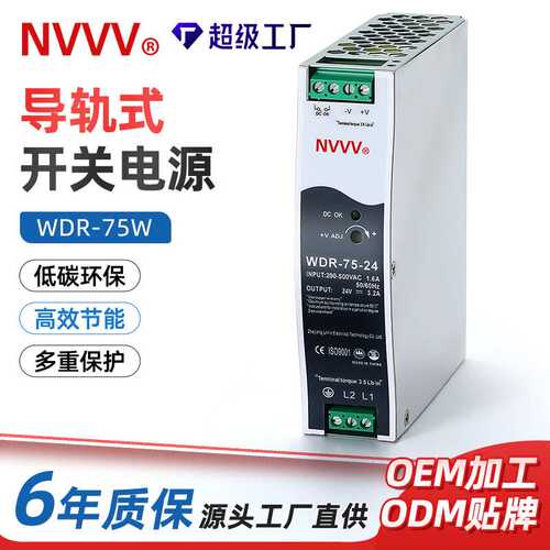 君临开关电源WDR-75W12V24V变压器DC直流稳压导轨工业专用