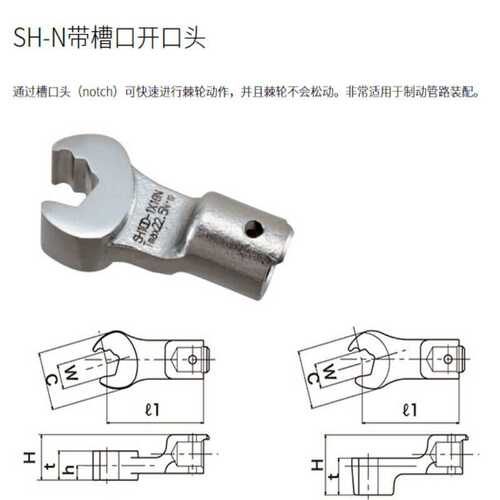 SH10D-9X10N开口扳手 东日扭矩扳手交换头