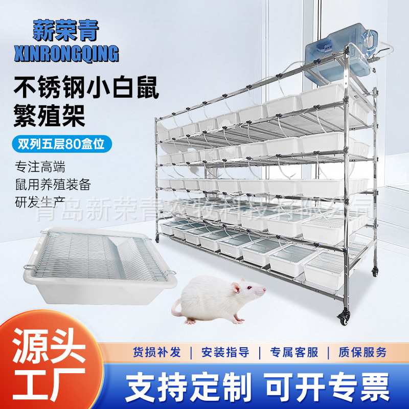 不锈钢鼠笼架升级款平置架仓鼠饲养笼平放款鼠笼架小白鼠繁殖笼架