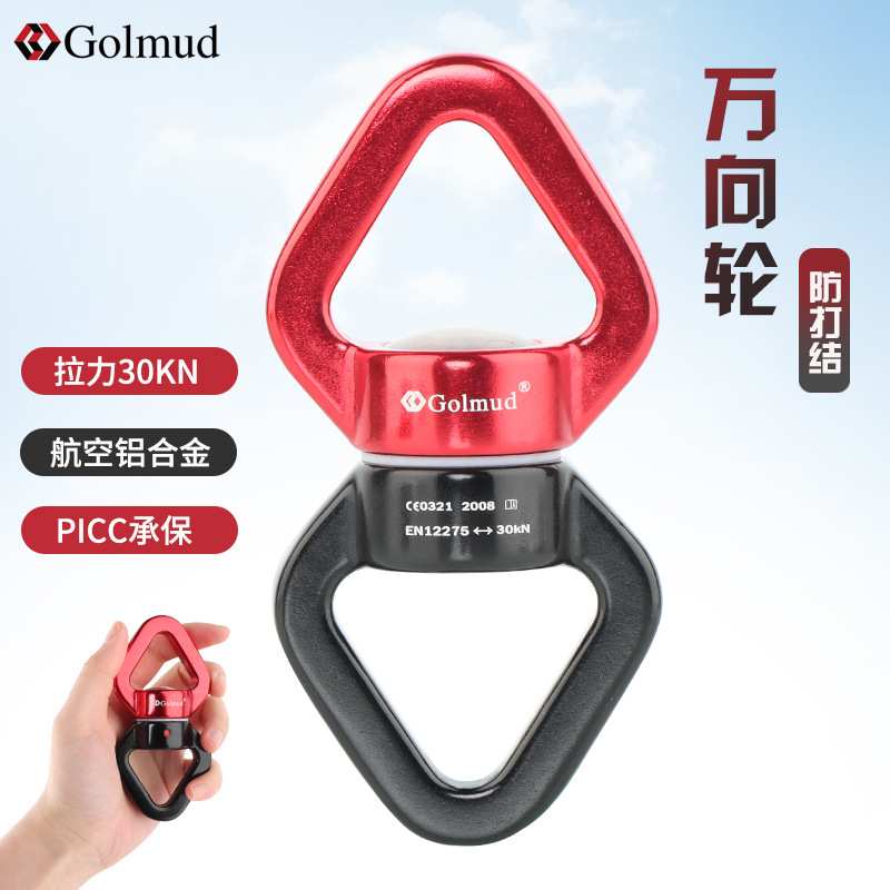 Golmud 绳子旋转防打结360度万向轮绳索铝合金固定连接器 GM9116