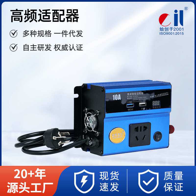 蓝科车仆电源高频适配器LKT20A12/LKT10A24  升级智能快充