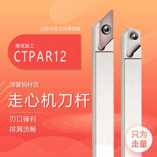 跨境走心机切槽刀杆CTPAR08 CTPAR10 CTPAR12装CTP刀片白色