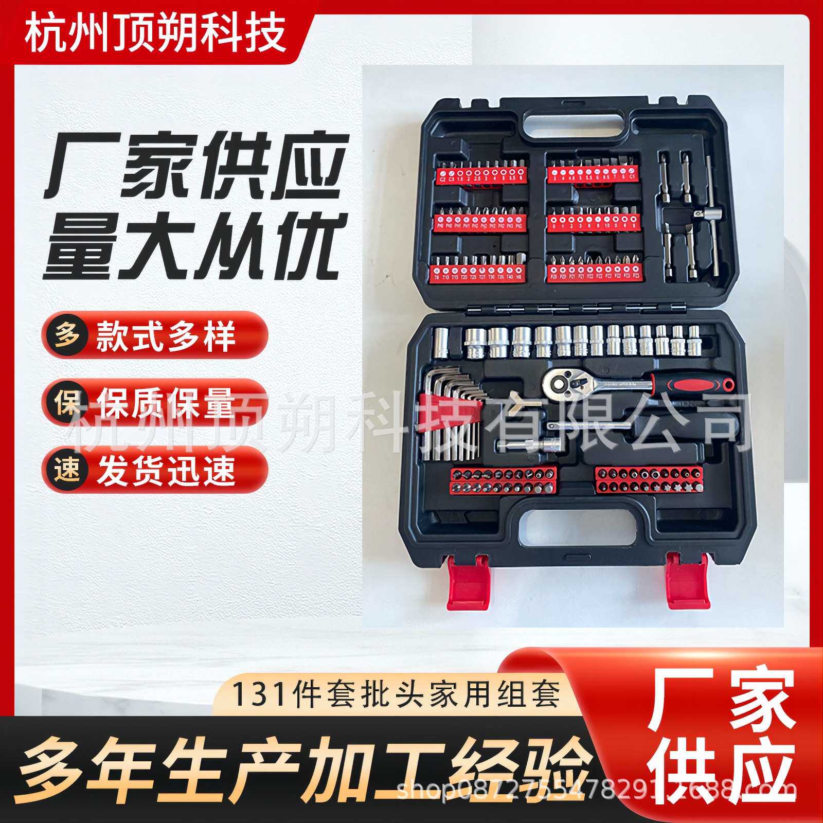精品工具 131件套批头组 CRV 吹塑盒装加长电动风批头内六工具