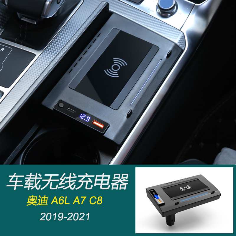 适用于19款奥迪A6L无线充电器专用车载无线充点烟器直插秒安装