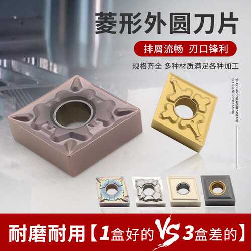 菱形数控刀片CNMG120404外圆刀头120408/120402内孔车刀合金刀粒