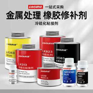 输送带修补SK358橡胶修补剂 茵SK313冷硫化粘接剂SK823热硫化胶浆