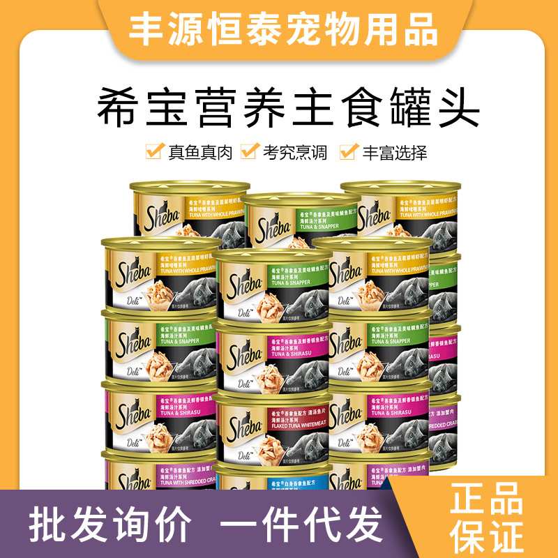希宝猫罐成猫白肉猫罐头24罐猫咪零食零食罐主食湿粮猫零食
