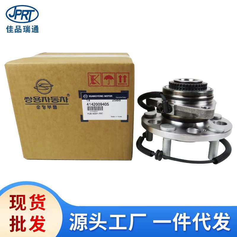 适用双龙轮毂单元4142009401 4142009402 41