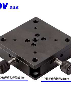 PT-SD101M手动二维薄型平移台 燕尾式平移台 行程±3mm