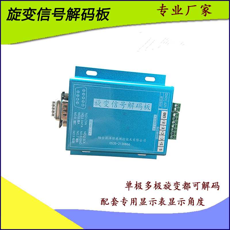 多摩川旋变信号解码器旋转变压器转成角度信号正余弦转成绝对值