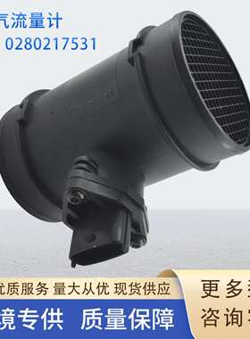 0280217531空气流量计传感器0281002537 0281002087适用欧宝