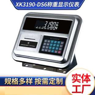 耀华称重仪表XK3190-DS6大地磅地上衡汽车轨道称重显示器仪表