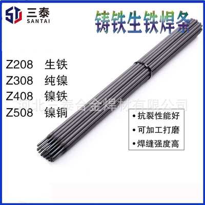 Z208生铁焊条Z308纯镍焊条Z408镍铁Z508镍铜灰铁球铁Z308铸铁焊条