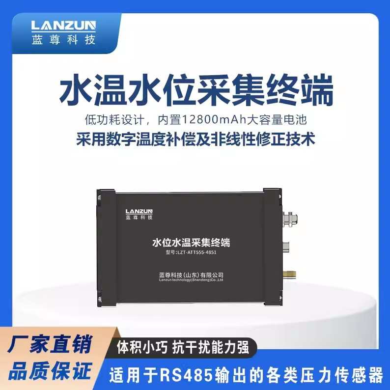 采集数据数传终端R485温度采集模块地下水位水温远程监测主机