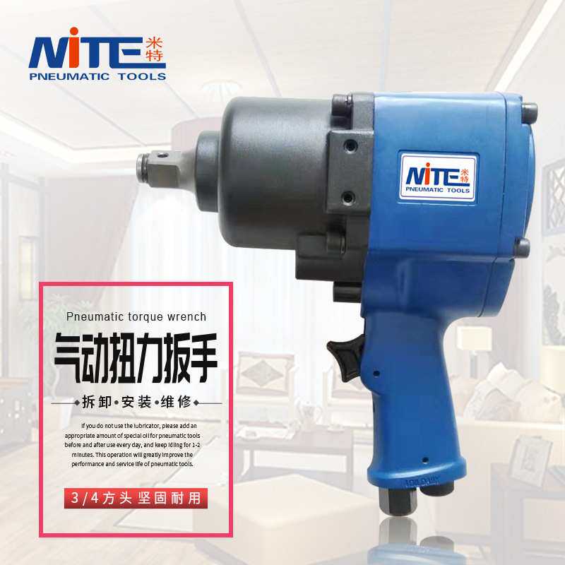 米特NT-5077AL车载重型气动扳手3/4寸修车轮胎工具气动大扭力风炮