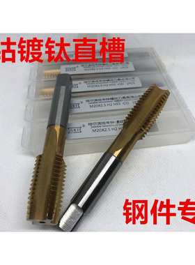 M35含钴镀钛直槽机用丝锥攻M20M22M24M27M30M33M36X1X1.25 不锈钢