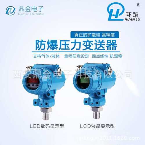 压力变送器4-20mA带显示数字智能型RS485输出扩散硅芯体传感器0-5
