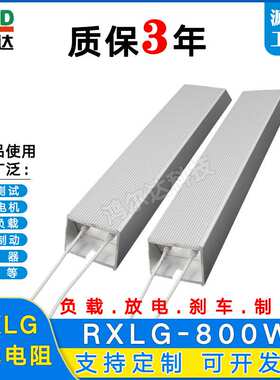 RXLG-800W铝壳电阻20R50R80R120R200R250R负载制动老化刹车电阻器