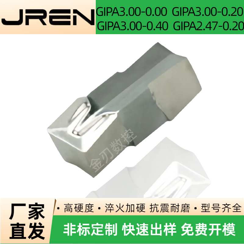单头槽刀片GIPA3.00-0.00/0.20/0.40 GIPA2.47-0.20铝用槽刀片