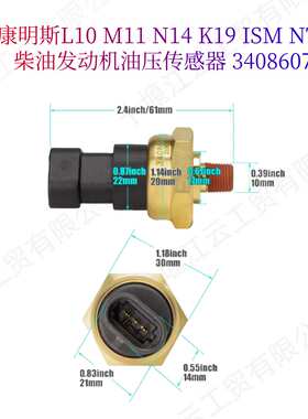 适用于康明斯L10 M11 N14 K19 ISM NT855机油压力传感器3408607