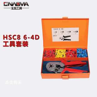 沃玛工具HSC8 6-4工具套装E型管状端子压线钳压接钳端子