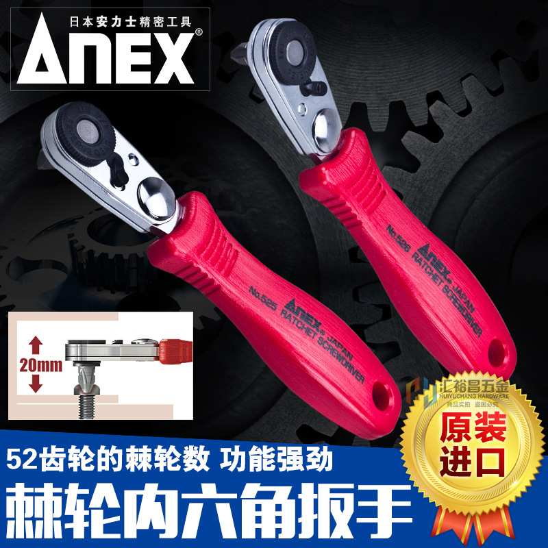 安力士牌ANEX  No.525/No.526迷你棘轮螺丝刀 内六角套筒扳手套装
