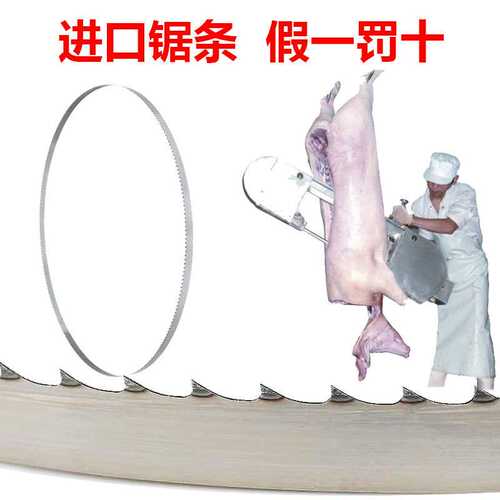 劈半锯条德国进口SB50-08猪牛劈半开胸锯FREUND弗兰德带式劈半机