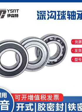 国产深沟球轴承6038 6040 6044 6048 6052ZZ/2RS 开式零类现货