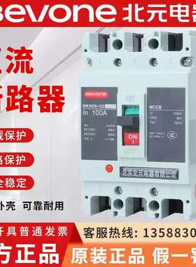 北京北元电器直流塑壳断路器BM30DB-125_2400_2P_250A_400A_630A-