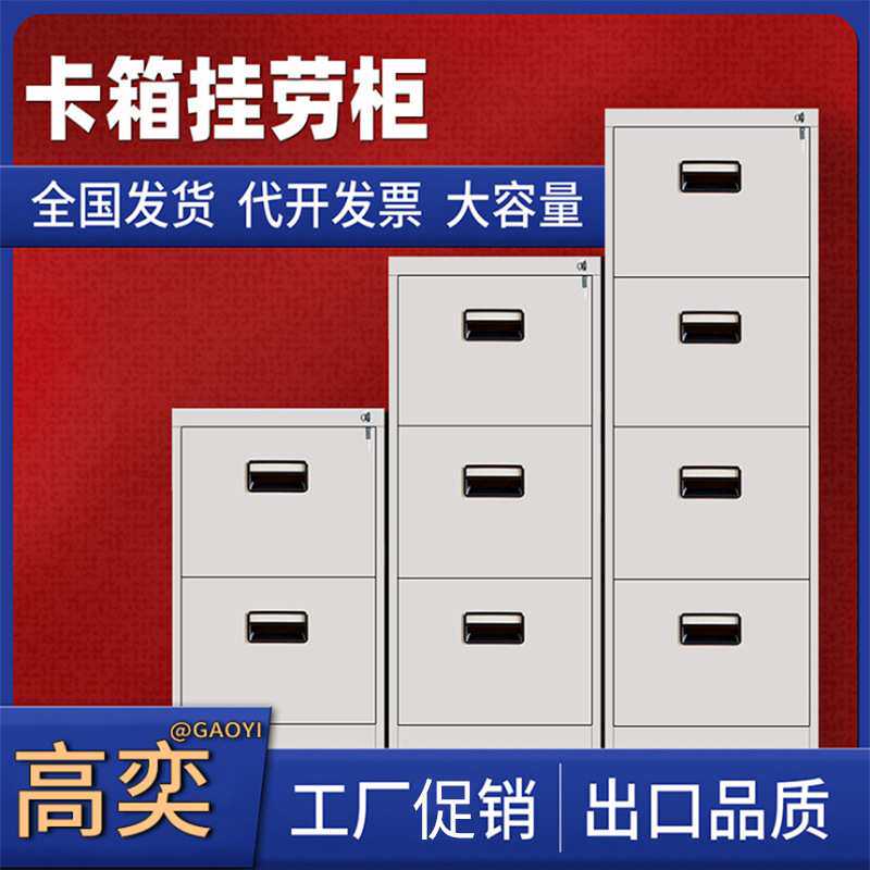 二三四斗卡箱文件柜卡片柜档案柜A4/FC挂快劳柜抽屉式挂捞柜钢制