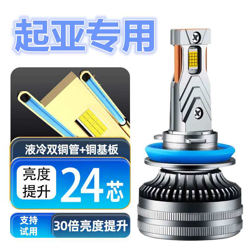 起亚秀尔专用汽车LED前大灯超高亮远近光一体H4灯泡强光改装配件