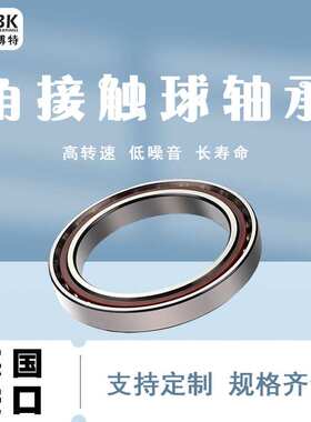 德国KBTBK进口轴承角接触球轴机床主轴7008C 7009C 7010C 7011C A