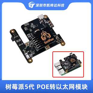 树莓派5扩展板POE转以太网供电模块带PD诱导Type C协议802.3af/at