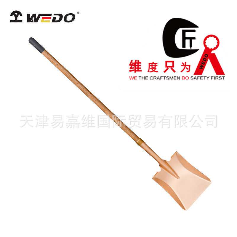 WEDO维度防爆工具 防爆防滑胶把直颈长裤锁箍方锹 铍青铜方锹 