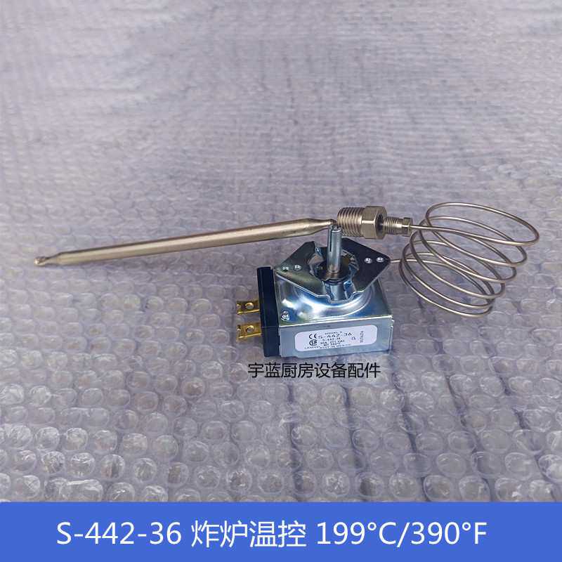 S-442-36温控器199°C/390°F裕富宝台式炸炉配件温控开关30A通用