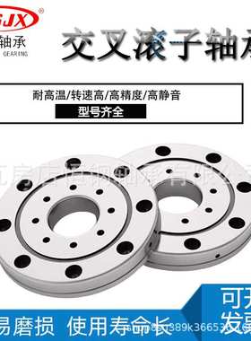 回转支撑 交叉滚子轴承RU124G RU124X RU148G RU148X 机械手转盘