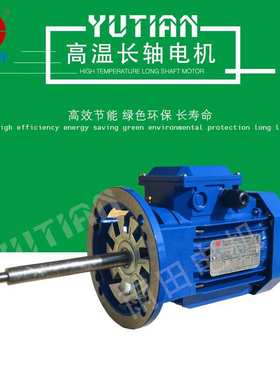雨田180W焊条烘箱电机 耐高温不锈钢轴长轴电机 马达 Y26324
