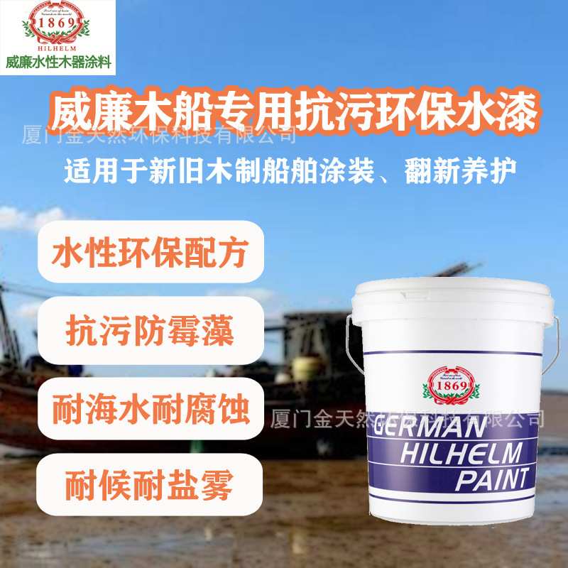 木船抗污水性翻新漆防霉藻旧渔船翻新耐海水耐盐雾水性木器漆厂家