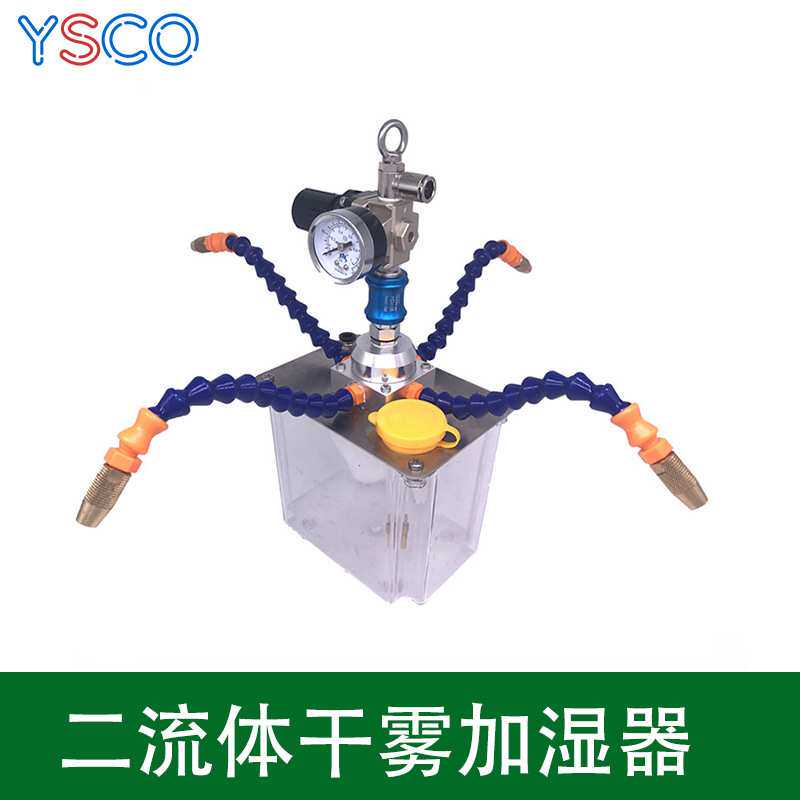 冷却雕刻机喷雾器机床气动削液水管万向2L水箱加湿降温雾冷器总成