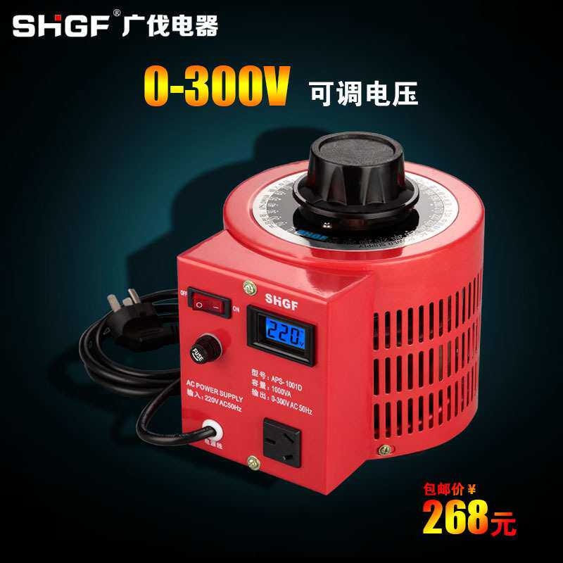广伐单相调压器1000W输入220v可调0-300V交流升压降压电源1KVA