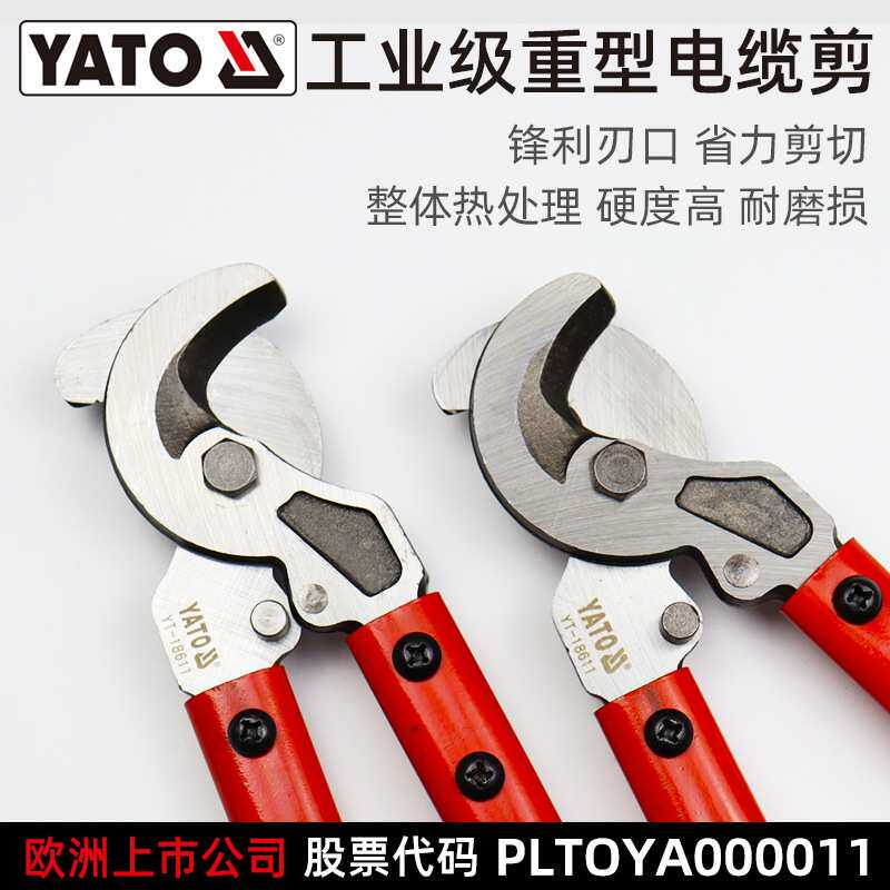 易尔拓 YATO 重型电缆剪线钳电工断线缆剪刀电缆剪子