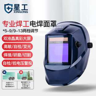 星工电焊面罩自动变光焊工眼镜氩弧焊接头戴式焊帽变光电焊面罩