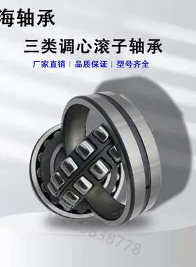 三类调心滚子轴承风机 冶金 机电 化工轴承 23092CA/W33
