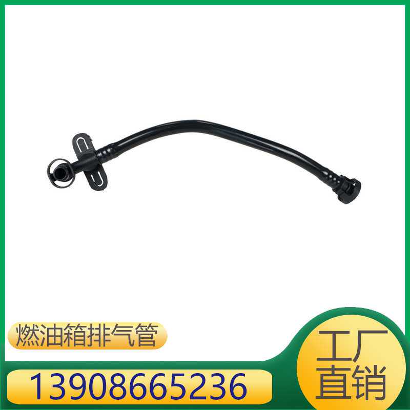 适用于宝马X5/6系GT/3系/Z4/X6 M/X4  燃油箱排气管  13908665236