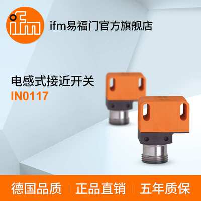 ifm易福门 电感式接近开关 IN0117