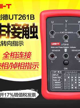 优利德相序仪马达转向仪UT261B 400Hz测试频率LED缺相指示
